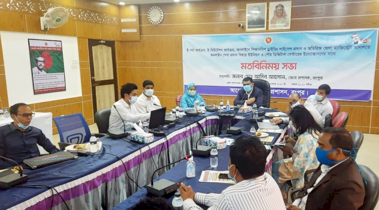 ইউডিসি উদ্যোক্তাগণের সাথে রংপুর জেলা প্রশাসকের মতবিনিময়