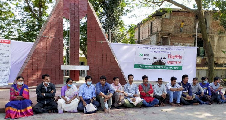 রংপুরে ধর্ষন ও বিচারহীনতার বিরুদ্ধে সমাবেশ, ৯দফা বাস্তবায়নের দাবি