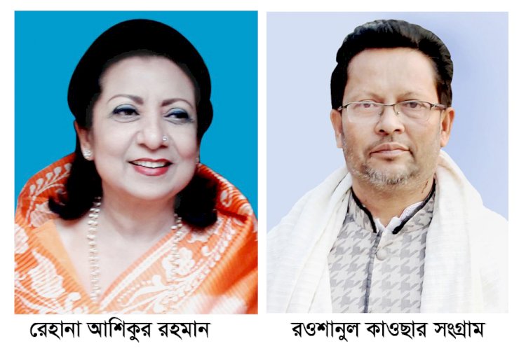 রংপুর রেড ক্রিসেন্ট সোসাইটির নির্বাচন : ভাইস চেয়ারম্যান রেহানা আশিকুর, সেক্রেটারী সংগ্রাম