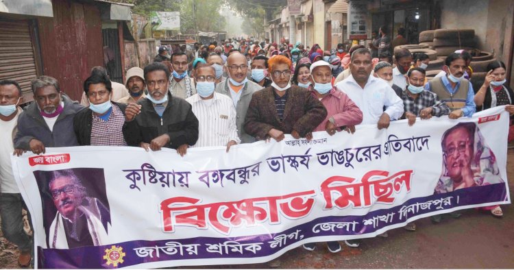 বঙ্গবন্ধুর ভাস্কর্য ভাংচুরের প্রতিবাদে দিনাজপুর শ্রমিক লীগের বিক্ষোভ মিছিল