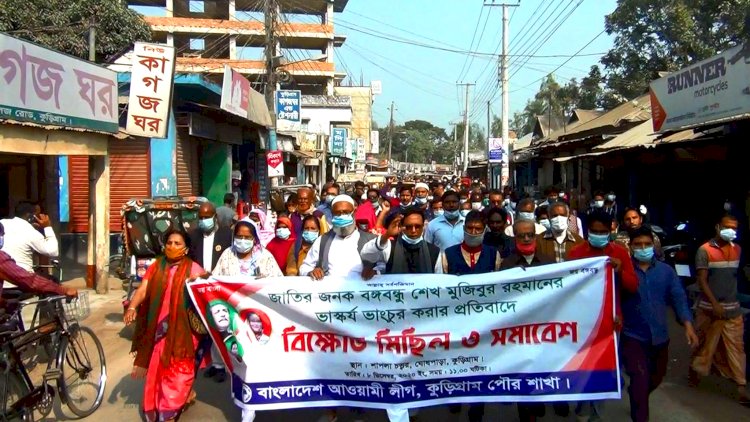 বঙ্গবন্ধুর ভাস্কর্য ভাংচুরের প্রতিবাদে কুড়িগ্রামে বিক্ষোভ-সমাবেশ