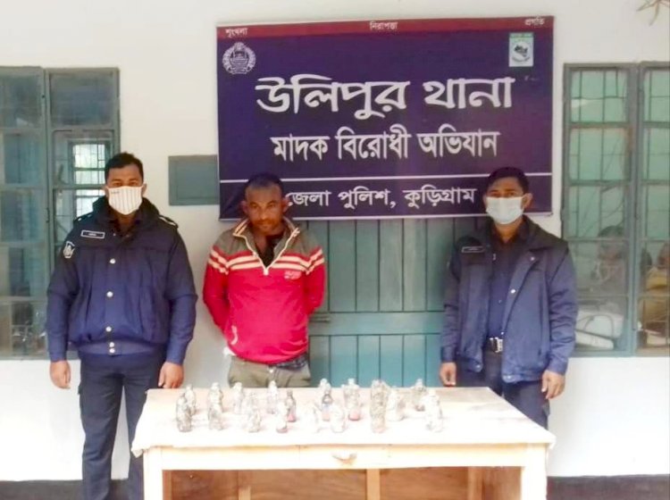 কুড়িগ্রামের উলিপুরে ফেন্সিডিলসহ এক মাদক ব্যবসায়ী গ্রেফতার