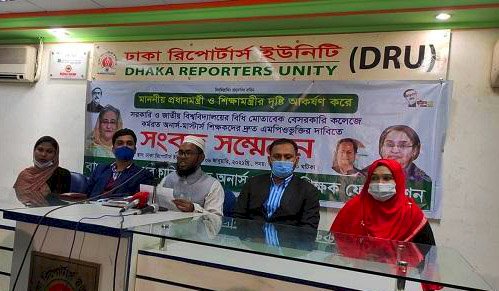 আমরণ অনশনের দাবি ৩১৫  কলেজের শিক্ষকদের