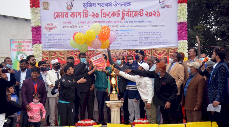 রংপুরে মেয়র কাপ টি-টুয়েন্টি ক্রিকেট টুর্নামেন্ট শুরু