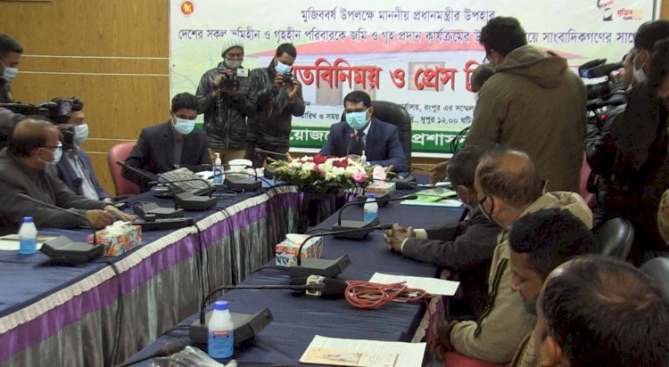মুজিবর্ষে প্রধানমন্ত্রীর ঘর উপহার নিয়ে রংপুরে সংবাদ সম্মেলন