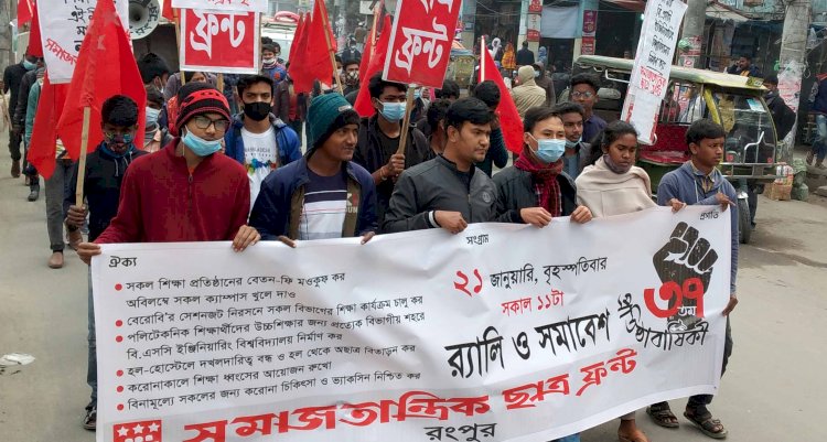 বেতন, ফি এবং মেস ভাড়া মওকুফে সরকারের হস্তক্ষেপ কামনা করে রংপুরে সমাবেশ  