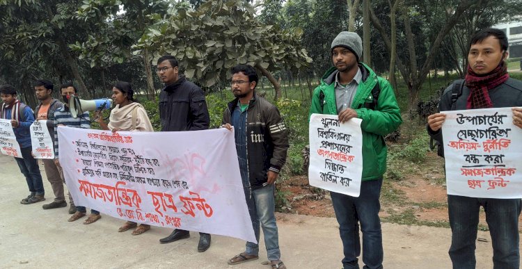  বেরোবি’র উপাচার্যের স্বেচ্ছাচারিতার প্রতিবাদে মানববন্ধন