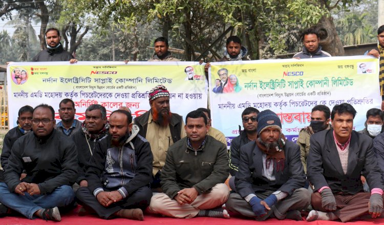 কুড়িগ্রামে চাকুরি স্থায়ীকরণের দাবীতে নেসকোর মিটার রিডারদের কর্মবিরতি