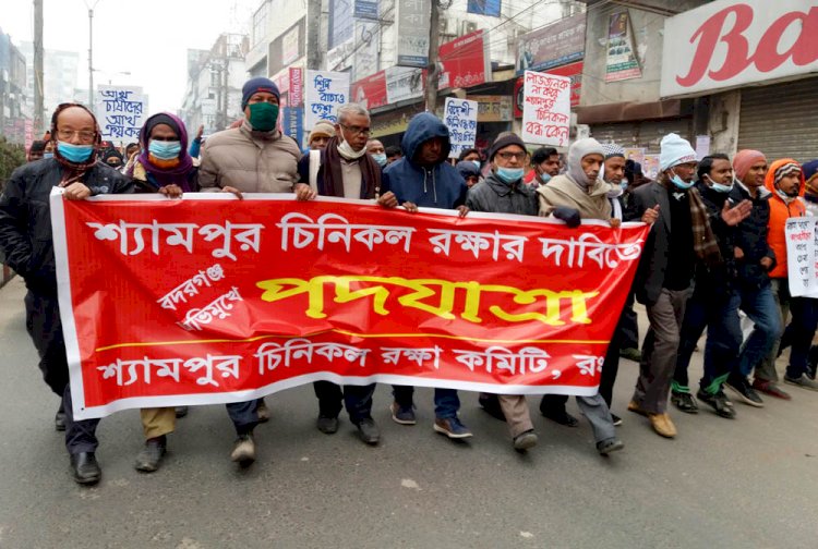 চলতি মৌসুমে শ্যামপুর চিনিকলে আখমাড়াই শুরুর দাবিতে পদযাত্রা
