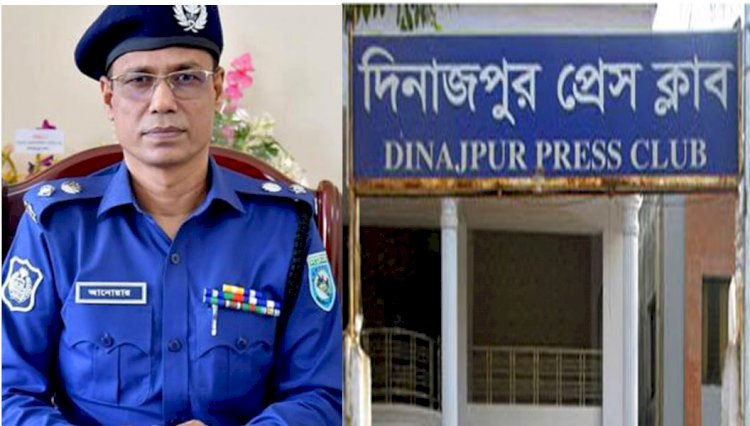 দিনাজপুরে পুলিশ সুপার ও সাংবাদিকদের মাঝে মতবিনিময়