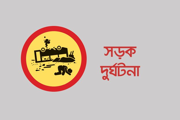উলিপুরে ট্রাকের চাকায় পিষ্ট হয়ে শিশুর মৃত্যু
