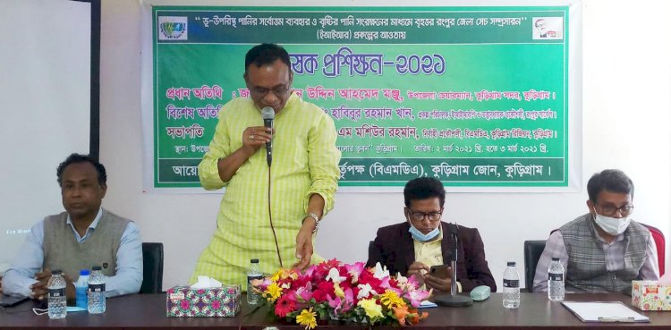 কুড়িগ্রামে ভূ-উপরিস্থ পানির সবোর্ত্তম ব্যবহার শীর্ষক কৃষক প্রশিক্ষণ অনুষ্ঠিত