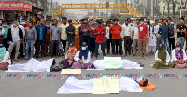 কাফনের কাপড় পড়ে নর্দান মেডিকেল শিক্ষার্থীদের মহাসড়ক অবরোধ