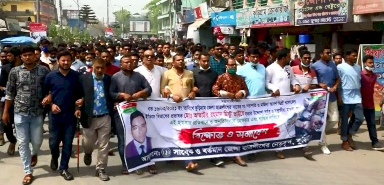 কুড়িগ্রামে সাবেক ছাত্রলীগ নেতার হাত পা কাটার প্রতিবাদে আন্দোলন
