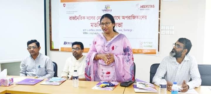 রাজনৈতিক দলের নেতাদের সাথে অপরাজিতাদের মতবিনিময় সভা