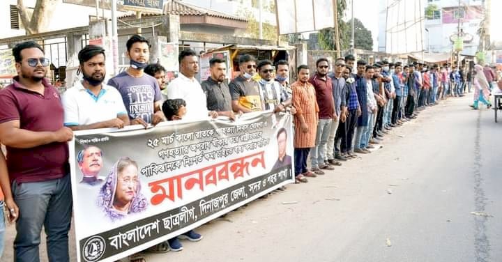 পাকিস্তানকে নিঃশর্ত ক্ষমা চাইতে দিনাজপুরে ছাত্রলীগের মানববন্ধন