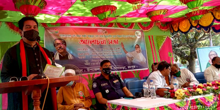 বাংলাদেশ উন্নয়নশীল দেশে উত্তরণে গঙ্গাচড়ায় আলোচনা সভা