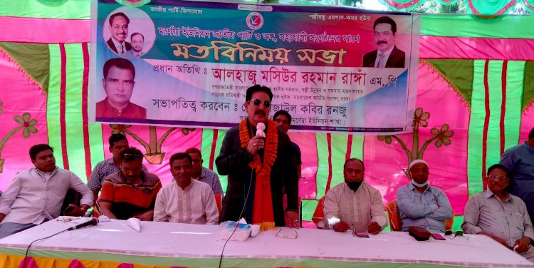 গঙ্গাচড়ায় জাতীয় পার্টির নেতাকর্মীদের সাথে এমপি রাঁঙ্গার মতবিনিময়