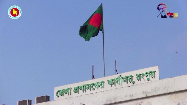 আবশ্যিকভাবে মেনে চলতে রংপুর প্রশাসনের ৮ নির্দেশনা