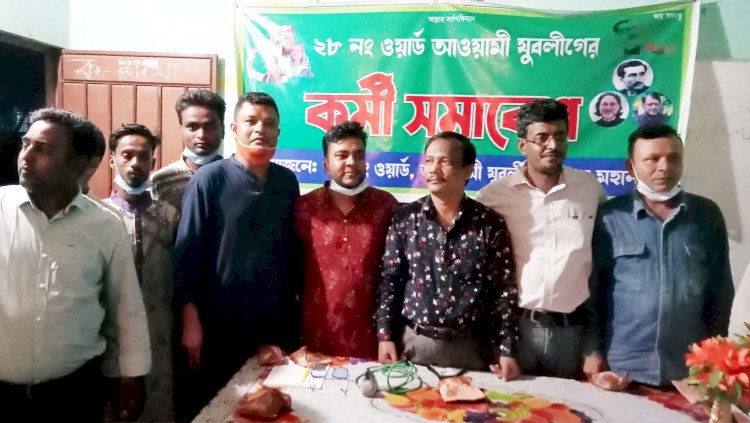 রংপুর মহানগর আওয়ামী যুবলীগের কর্মী সমাবেশ অনুষ্ঠিত