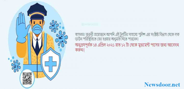 ২৪ ঘন্টায় ‘মুভমেন্ট পাস’ অ্যাপে হিট ২ কোটি ৭৮ লাখ