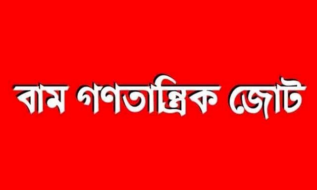 বাঁশখালীতে শ্রমিক হত্যা: রংপুরে বামজোটের বিক্ষোভ