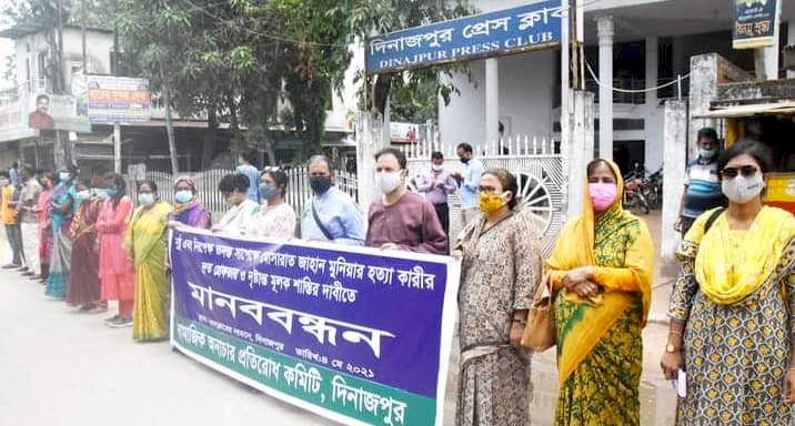 মুনিয়ার হত্যাকারীকে দ্রুত গ্রেফতার ও শাস্তির দাবীতে দিনাজপুরে মানববন্ধন