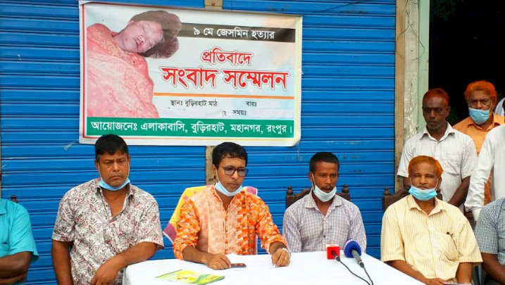 গঙ্গাচড়ায় নববধূ জেসমিন হত্যার আসামিদের দ্রুত গ্রেফতারে সংবাদ সম্মেলন