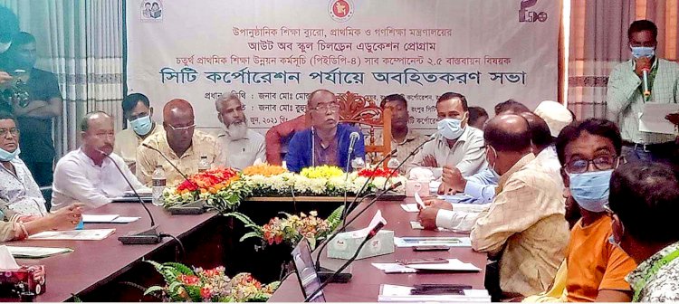 রসিকে আউট অব স্কুল চিলড্রেন এডুকেশন বিষয়ক অবহিতকরণ সভা