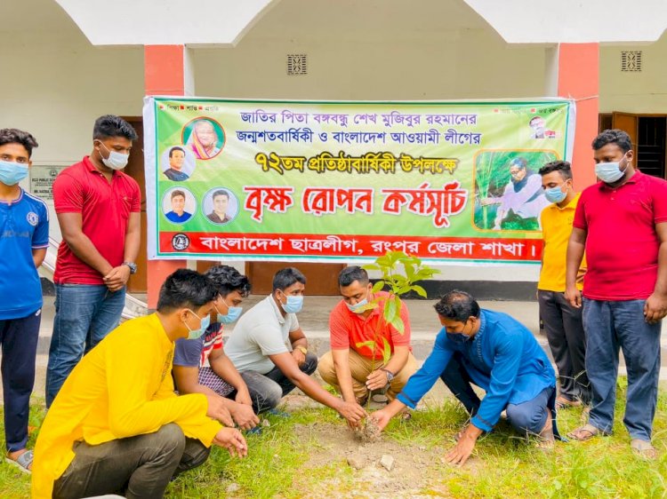 রংপুর জেলা ছাত্রলীগের বৃক্ষরোপন