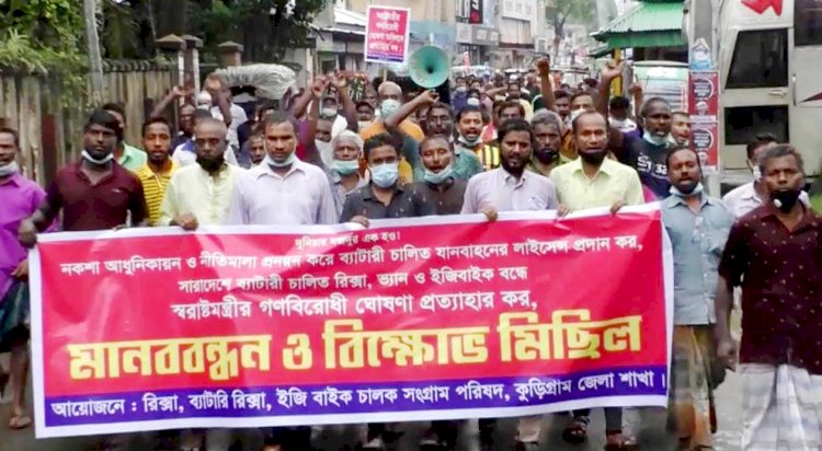 কুড়িগ্রামে ব্যাটারী চালিত সংগ্রাম পরিষদের বিক্ষোভ মিছিল