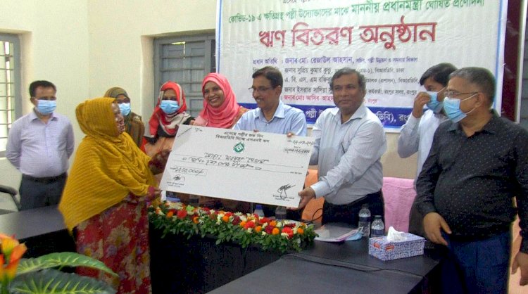 ক্ষতিগ্রস্থ পল্লী উদ্যোক্তাদের বিআরডিবি’র প্রণোদনার ঋণ বিতরণ