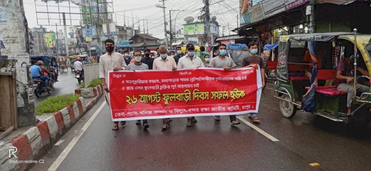 ৬দফা চুক্তি বাস্তবায়নের দাবিতে রংপুরে ফুলবাড়ি দিবস পালন