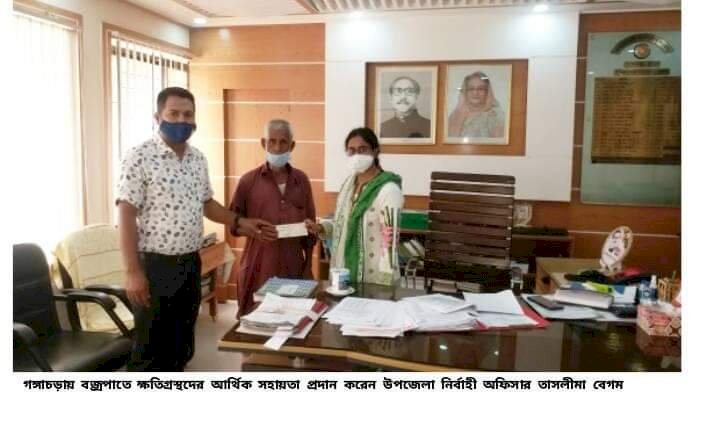 গঙ্গাচড়ায় বজ্রপাতে নিহতদের পরিবারে আর্থিক সহায়তা প্রদান