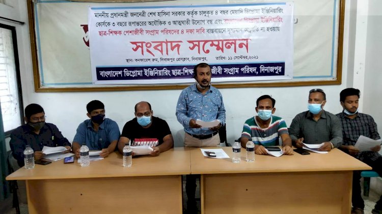 দিনাজপুরে বাংলাদেশ ডিপ্লোমা ইঞ্জিনিয়ারদের ৪ দফা দাবি