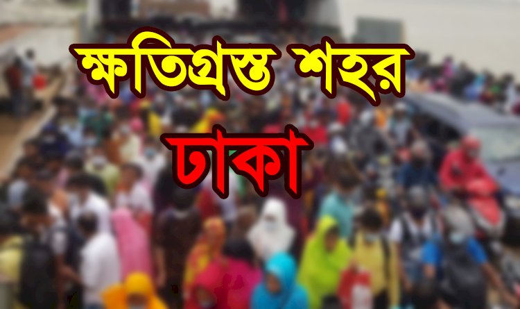 অস্বাভাবিক উষ্ণতায় সবচেয়ে ক্ষতিগ্রস্ত শহর ‘ঢাকা’