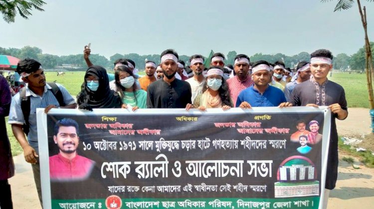 দিনাজপুরের চড়ারহাটে গণহত্যায় শহীদদের স্মরনে শোক র্যালী