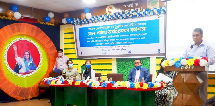 কুড়িগ্রামে উইং প্রকল্পের অবহিতকরণ সভা অনুষ্ঠিত