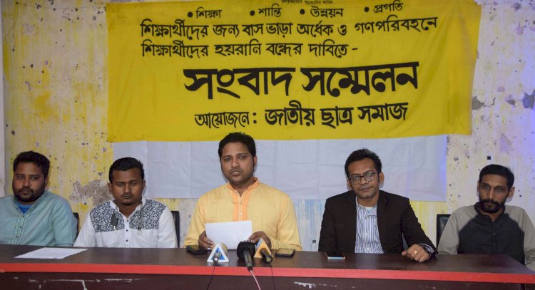 শিক্ষার্থীদের জন্য বাস ভাড়া অর্ধেকের দাবি জাতীয় ছাত্রসমাজের