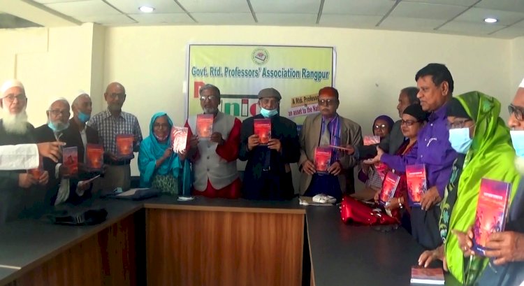 রংপুরে অবসরপ্রাপ্ত শিক্ষকদের মতবিনিময় সভা