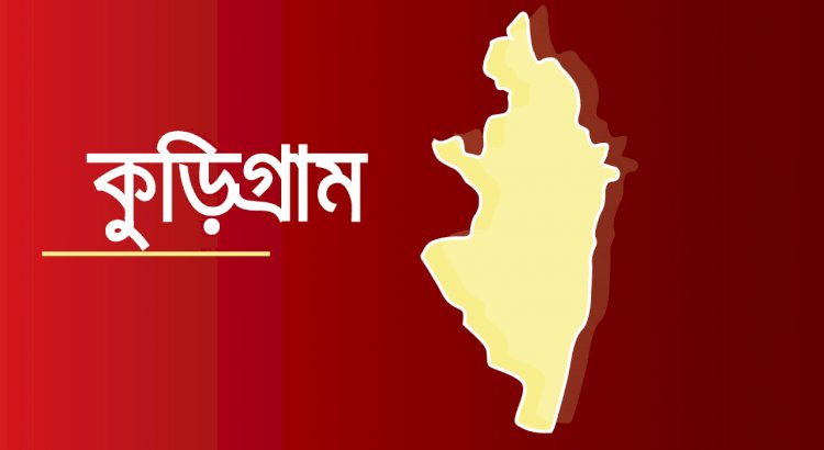 কুড়িগ্রামে ঝড়ে গাছ চাপায় গৃহবধূর মৃত্যু