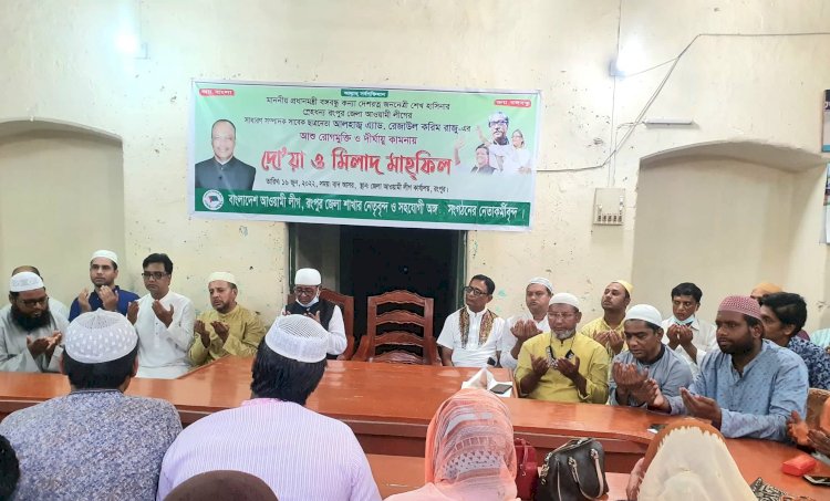 আঃ লীগ নেতা অ্যাড. রাজু’র রোগ মুক্তি কামনায় দোয়া মাহফিল