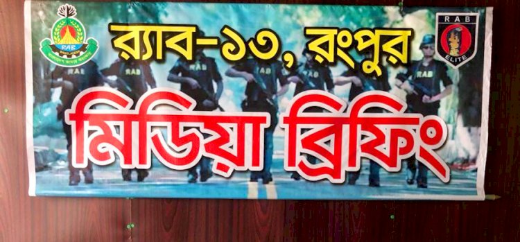 রংপুরে স্ত্রীকে হাতুড়ি দিয়ে  হত্যাচেষ্টা, পলাতক স্বামী গ্রেফতার