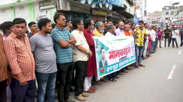 রংপুরে বিএনপি’র আন্তর্জাতিক গুম প্রতিরোধ দিবস পালন