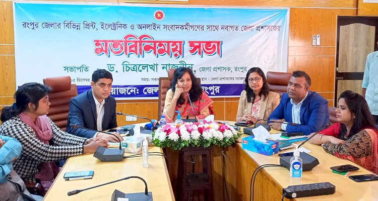 রংপুরের প্রথম নারী জেলা প্রশাসক, সাংবাদিকদের সাথে মত বিনিময়
