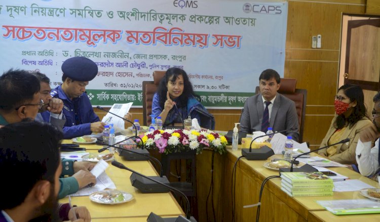 রংপুরে সম্মিলিত প্রচেষ্টায় শব্দ দূষণ রোধের আহ্বান