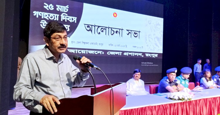 রংপুরে যথাযোগ্য মর্যাদায় গণহত্যা দিবস পালিত
