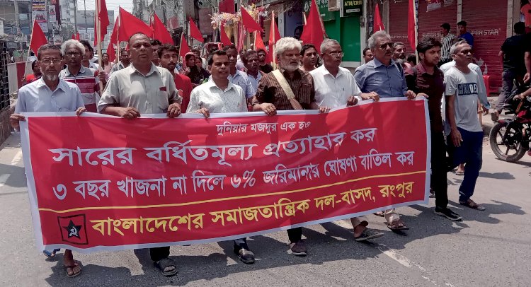 সারের বর্ধিত মূল্য প্রত্যাহার, লোডশেডিংয়ের প্রতিবাদে রংপুর বিক্ষোভ সমাবেশ