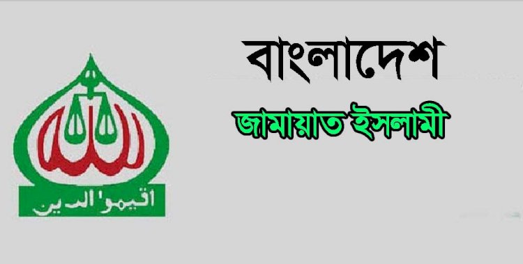 ঢাকায় জামায়াতের সমাবেশ স্থগিত