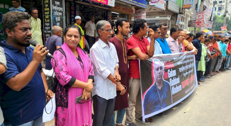 সাংবাদিক নাদিম হত্যা: ইউপি চেয়ারম্যানসহ জড়িতদের ফাঁসির দাবি